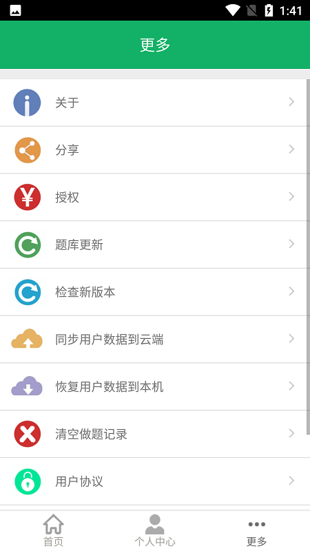 山东军转题库app