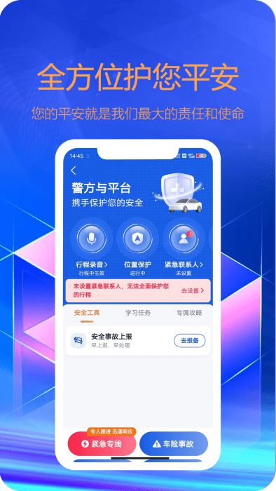 東潮出行司機端app