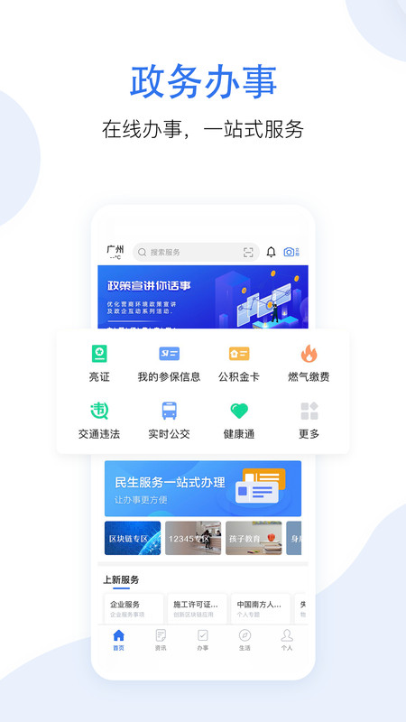 廣州市穗好辦app