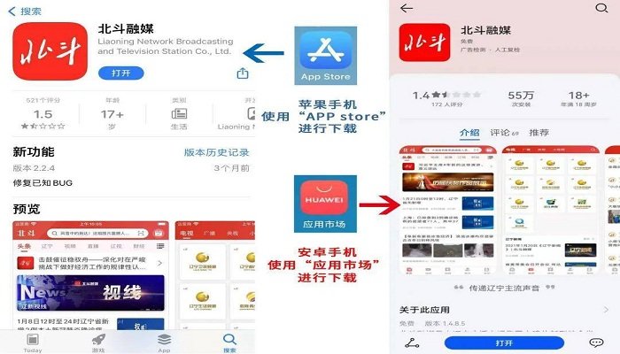 遼寧電視臺北斗融媒最新版