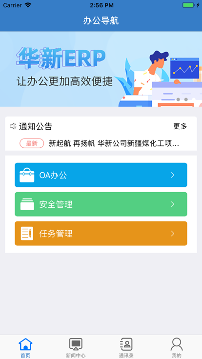 华新电力erp app