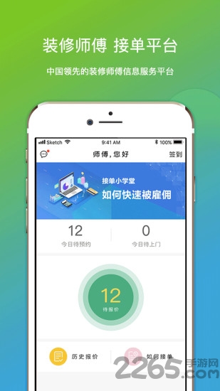 微活师傅app