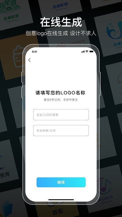 logo生成器app手机版