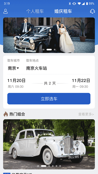 京宁租车官方版