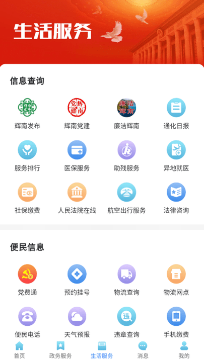 爱辉南新闻客户端平台