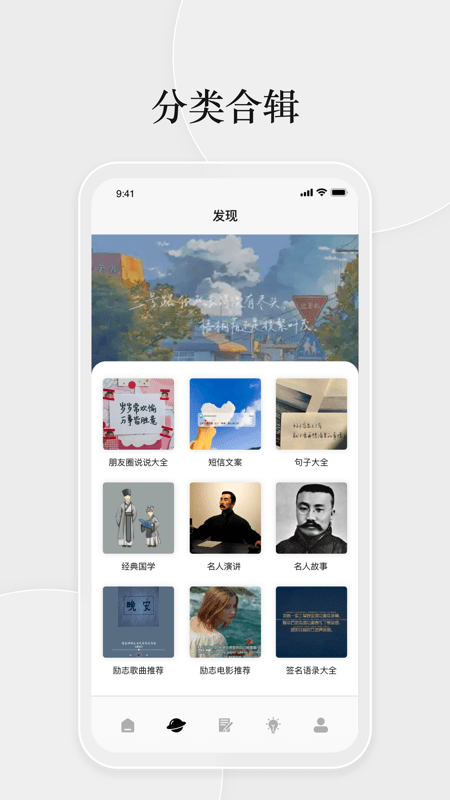 好词好句app