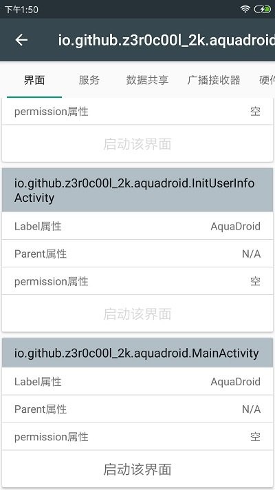 apk应用程序管理器app