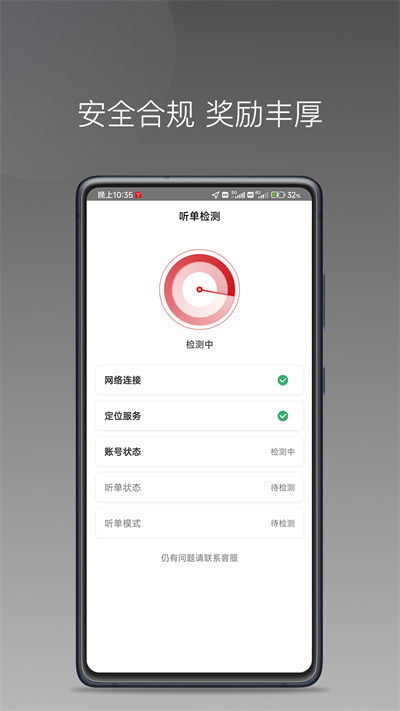 鐵航快車司機端app