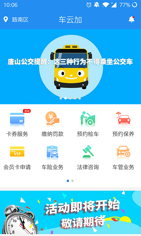 车云加软件