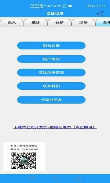 血壓記錄app