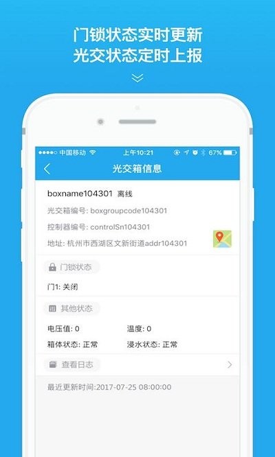 貫眾云裝維app