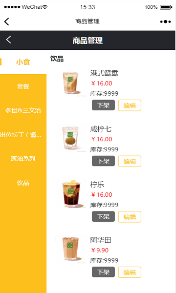 ai智慧餐飲app