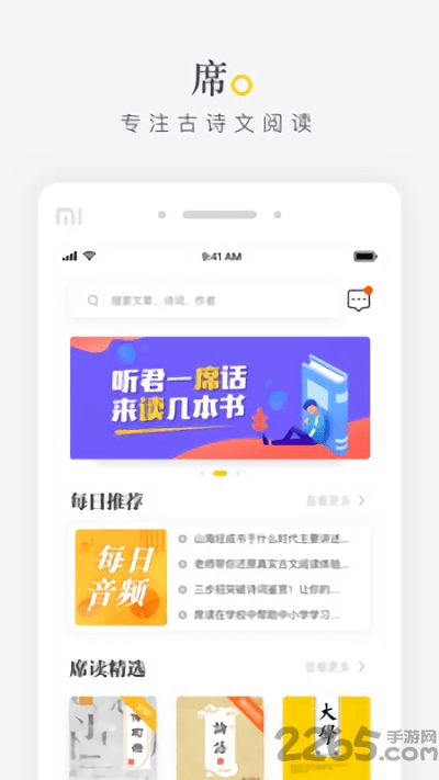 席读官方版