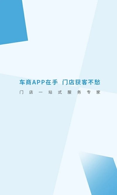 多次方車商app