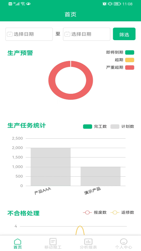 小报工最新版