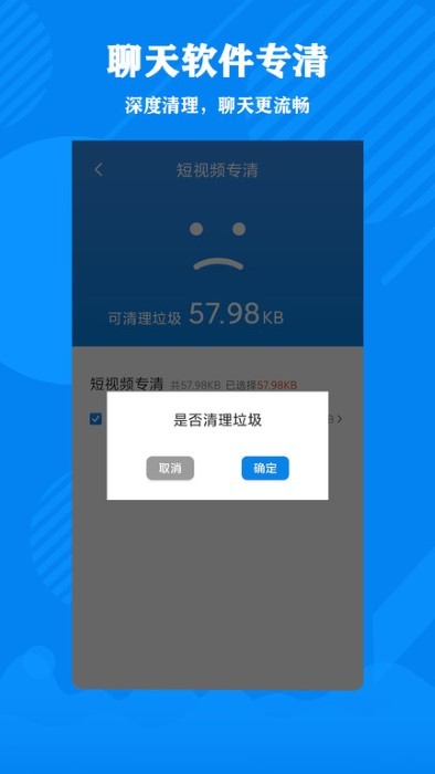清理大師加強版app