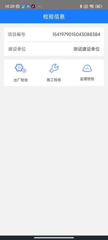 装配式建筑项目信息化管理平台官方版