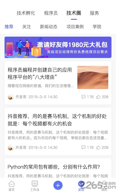 程序员部落编程