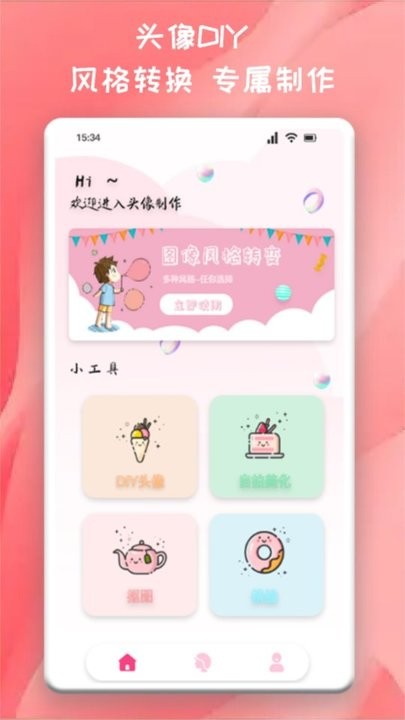 百變魔圖秀app