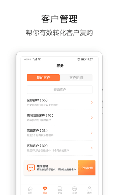 营养管家proapp
