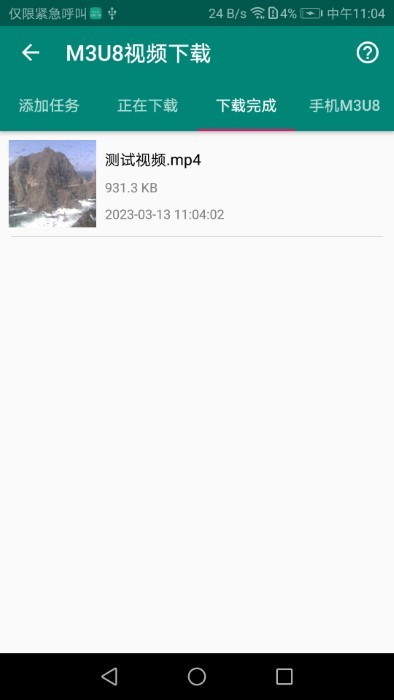 m3u8视频下载app