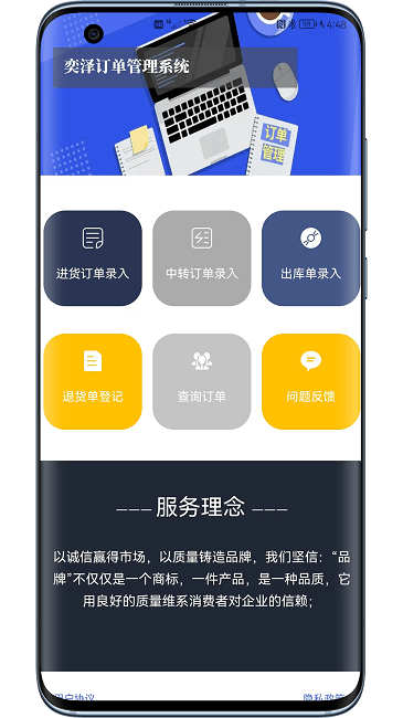 奕泽订单管理官方版