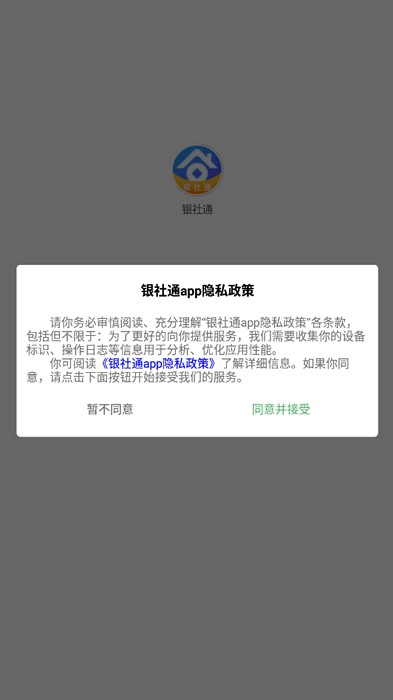 银社通服务监管平台