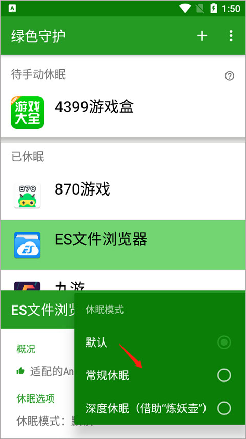 绿色守护app官方版