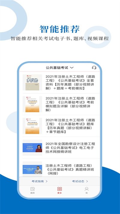 注册道路工程师圣题库官方版