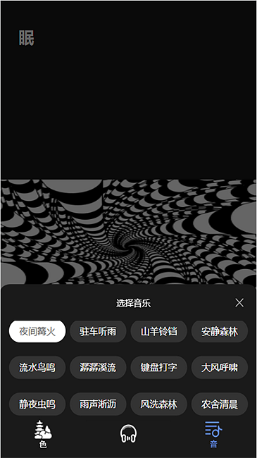 催眠助眠宝最新版