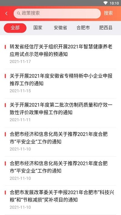 肥西企服app