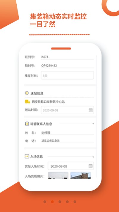 箱大侠箱管端客户端