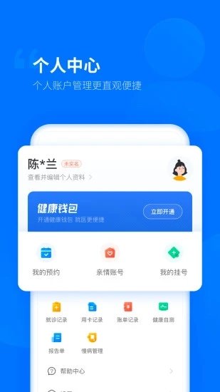 健康臨沂軟件