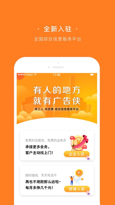 广告侠官方版