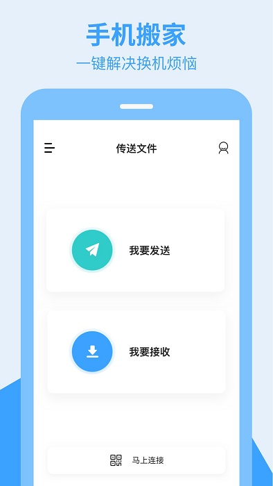 換手機助手app