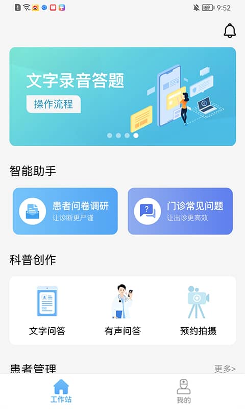醫助通最新版
