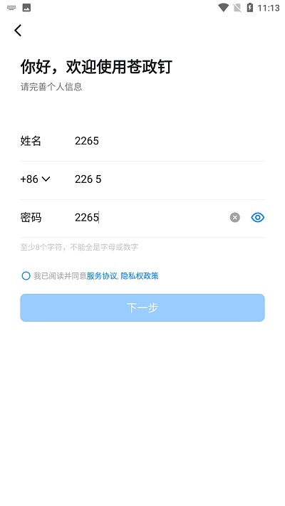 苍政钉官方版