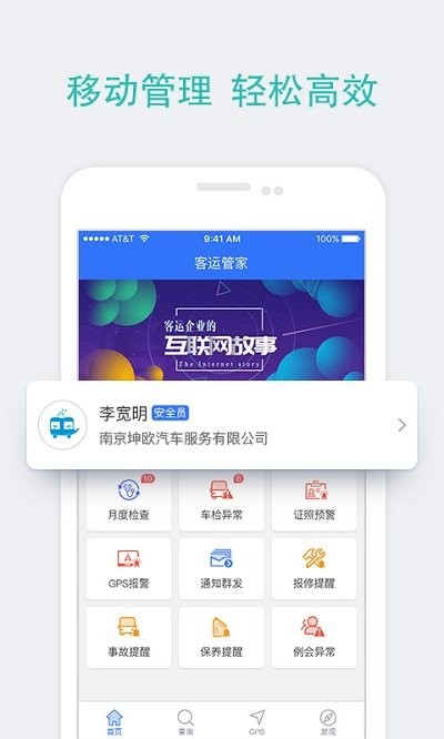 客运管理app