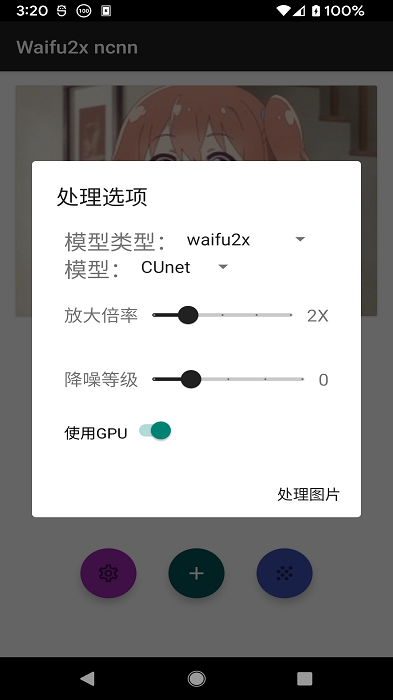waifu2x ncnn android(图片放大降噪神器)
