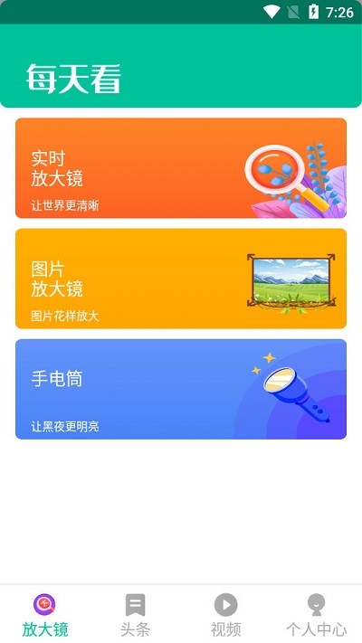 每天看大字版软件