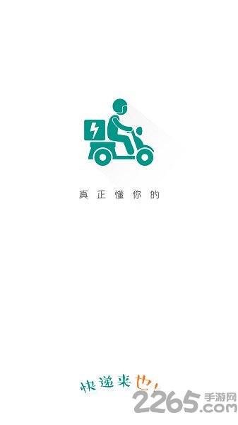 快遞來(lái)也app