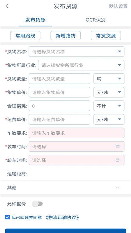 升特通货主端