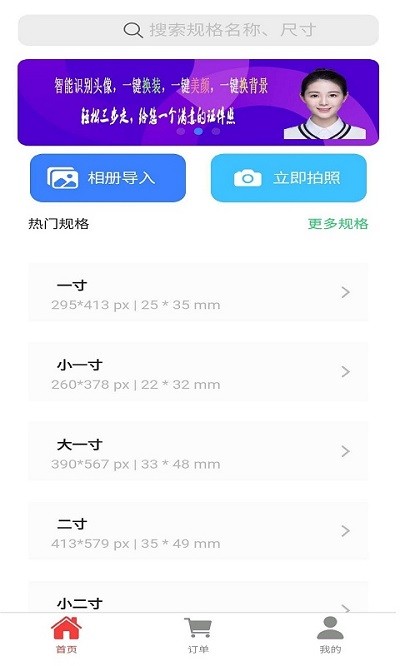 智能證件照助手官方版