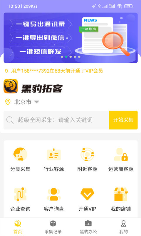 黑豹拓客手机版