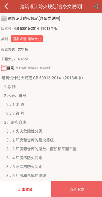 建筑設(shè)計規(guī)范大全app