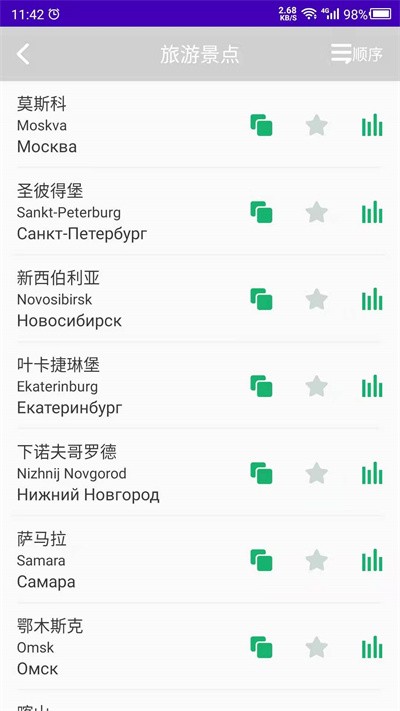 俄罗斯语学习软件