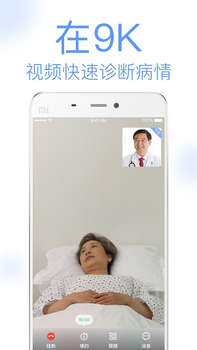 9k醫生平臺