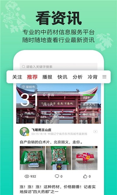 康美中藥城app