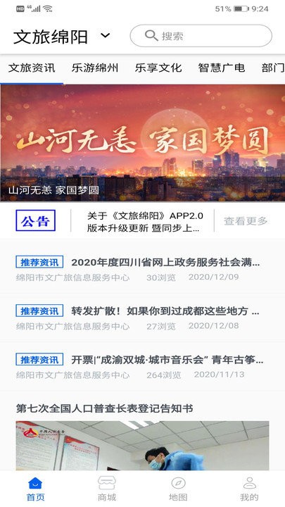 文旅绵阳手机版