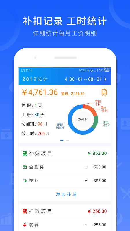 工時記錄app